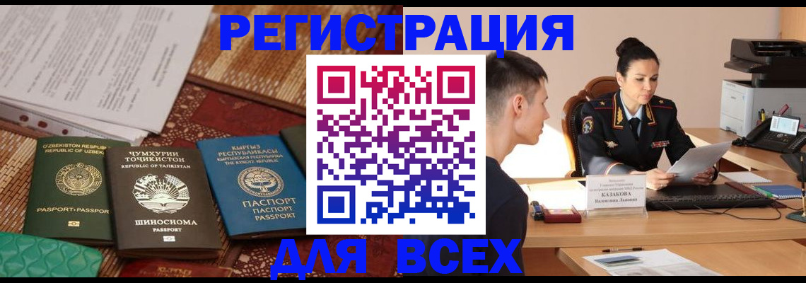 временная регистрация поиск в Анапе