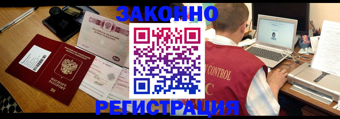временная регистрация для всех в Анапе