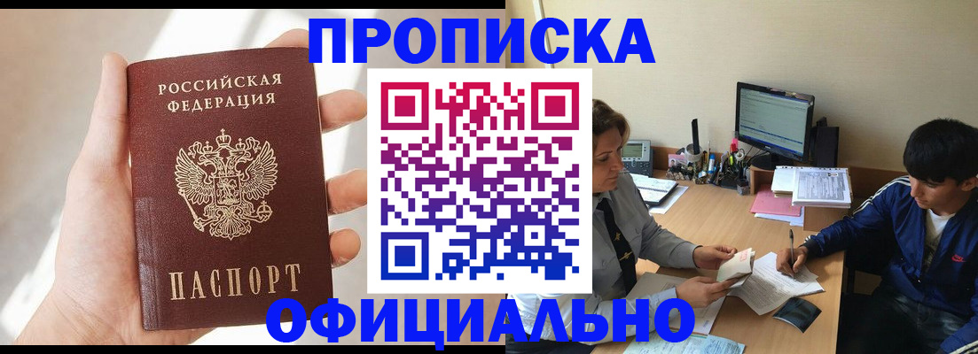 временная регистрация надежно в Анапе