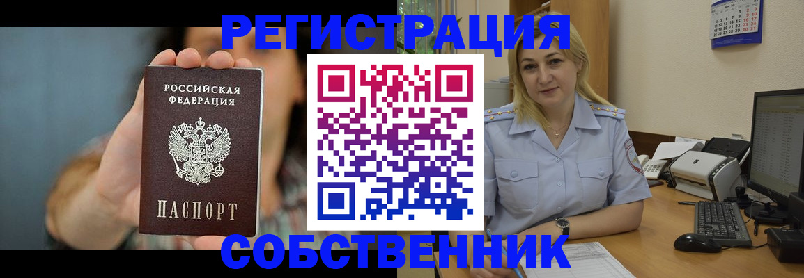 прописка 2025 в Анапе