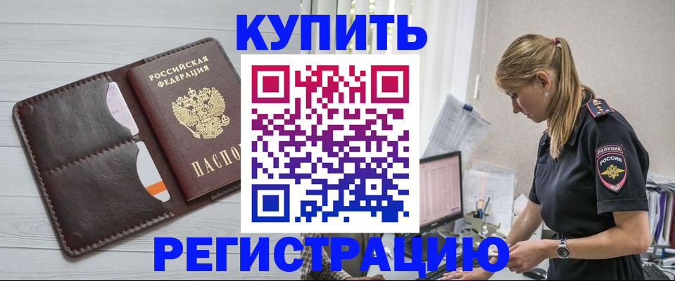 временная регистрация законно в Анапе