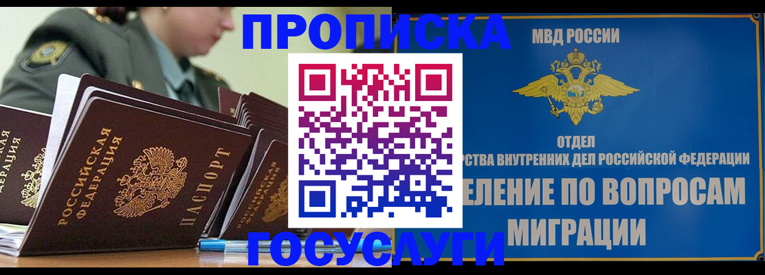 временная регистрация надежно в Анапе